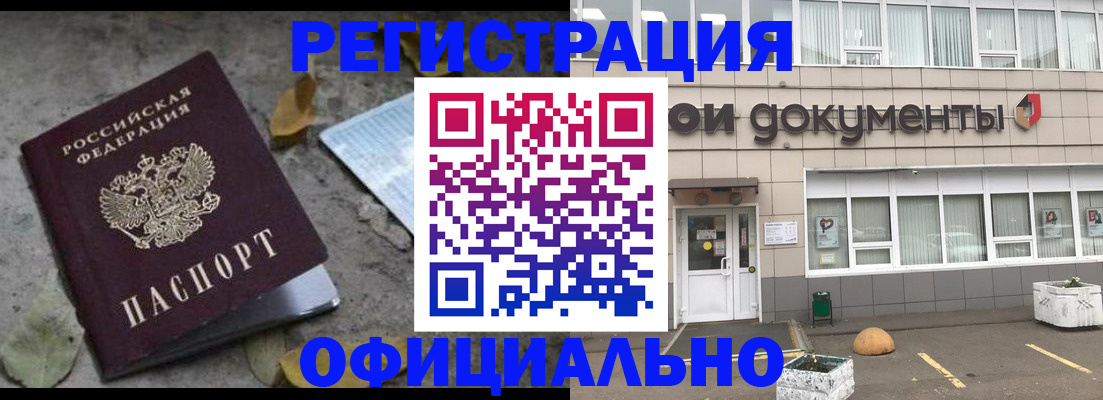 прописка для работы в Лесном