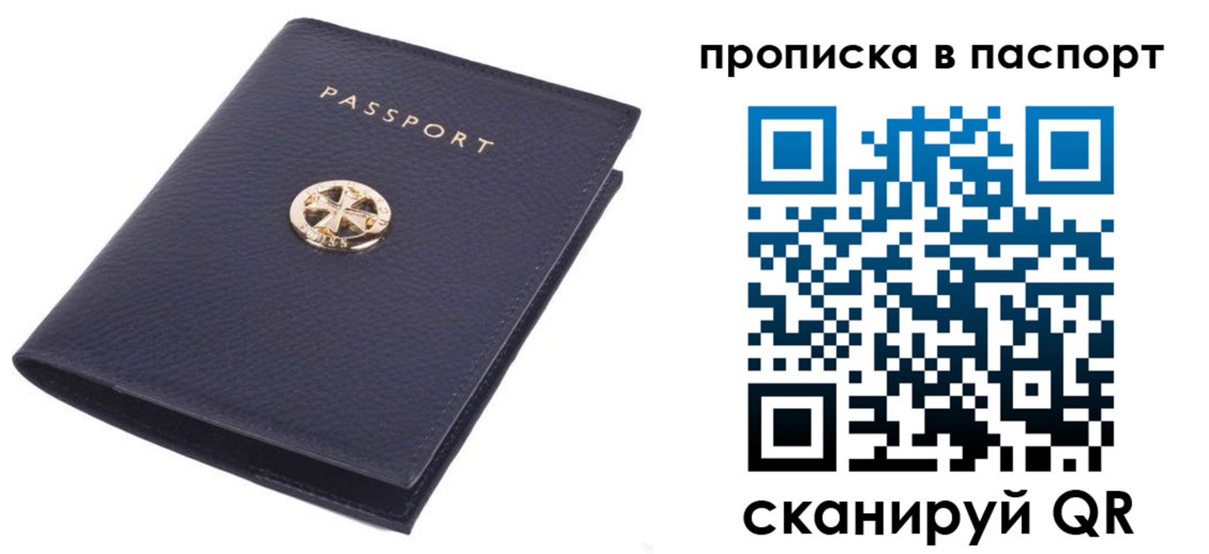 купить прописку в Лесном