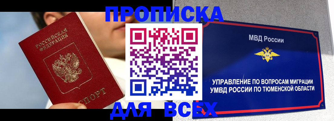 временная прописка в Лесном