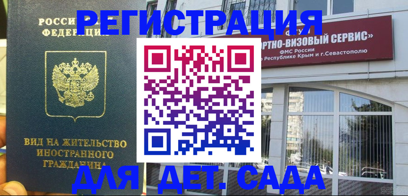 регистрация для дет. сада в Лесном
