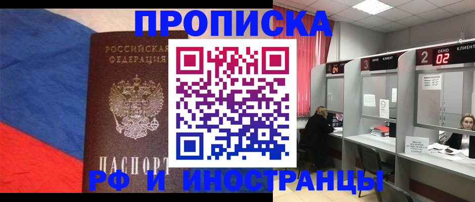временная регистрация для всех в Лесном
