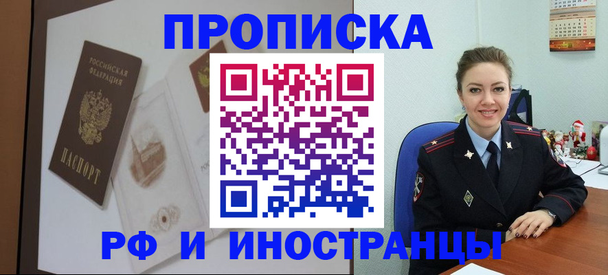 прописка регистрация в Лесном