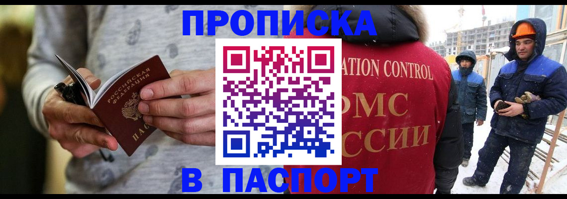 прописка законно в Лесном